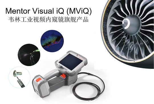 韋林工業內窺鏡產品 韋林工業內窺鏡產品