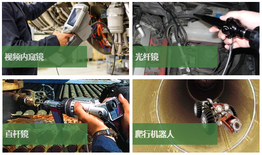 韋林工業內窺鏡 韋林工業內窺鏡
