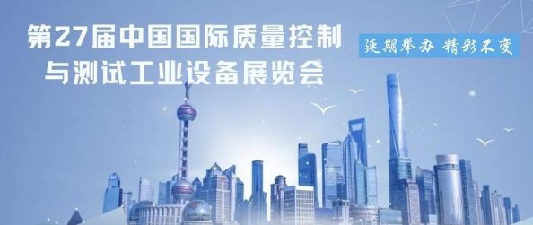 Q.C.CHINA展會(huì)快訊——2022QC展再次延期,檔期待定！