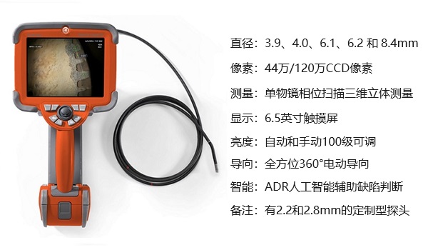 韋林智能孔探儀產品圖和參數介紹