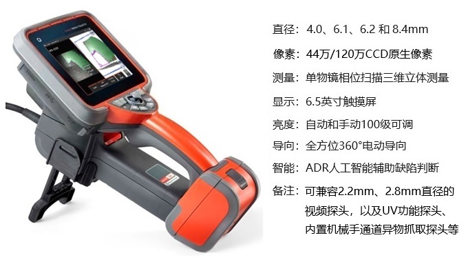 韋林工業內窺鏡XLG4+的技術參數 韋林工業內窺鏡XLG4+的技術參數