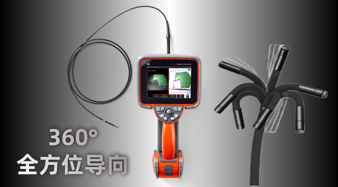 韋林Everest MVIQ+工業視頻內窺鏡360°全向調節