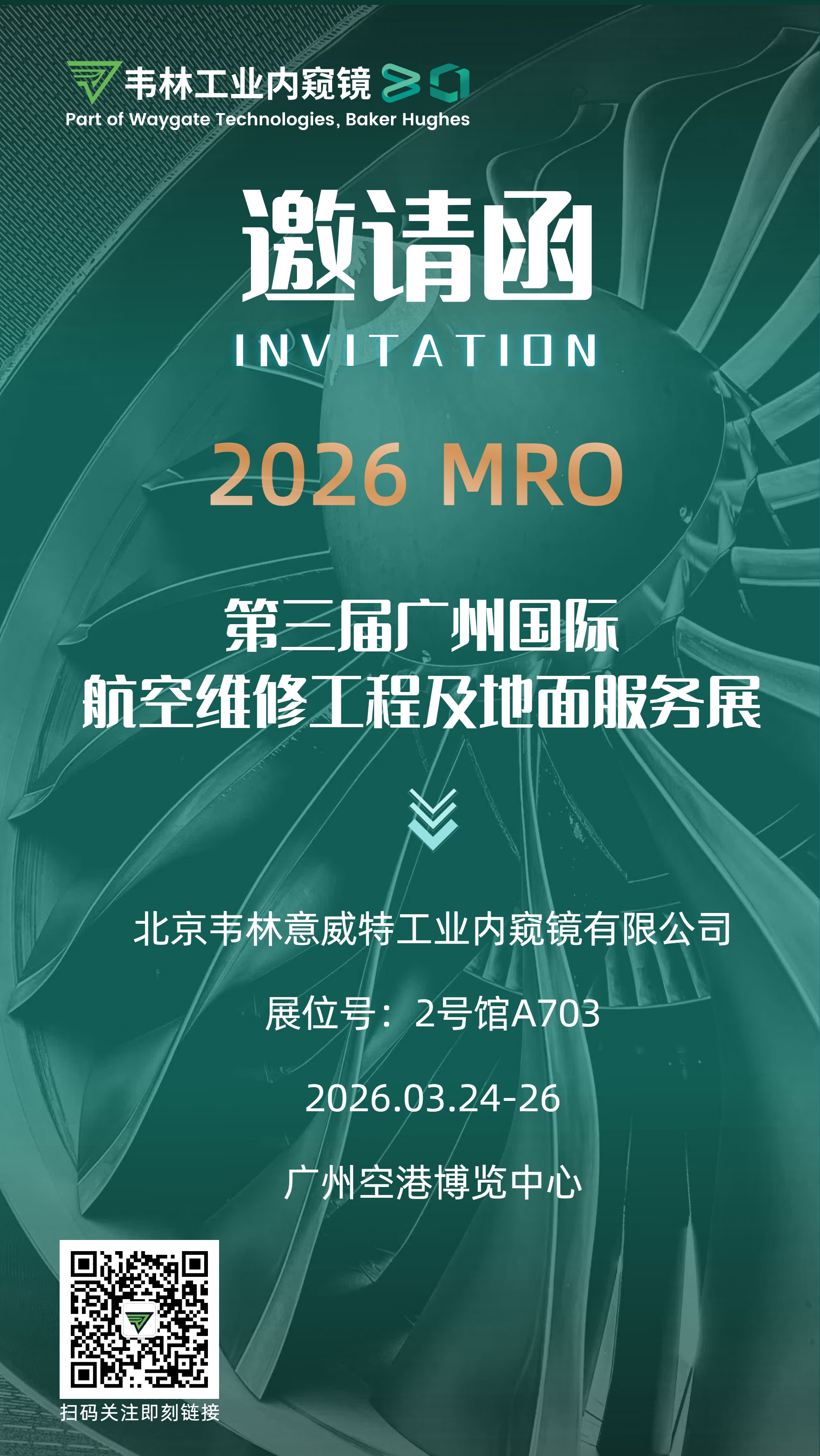 韋林工業內窺鏡與您相約第三屆廣州國際航空維修工程及地面服務展