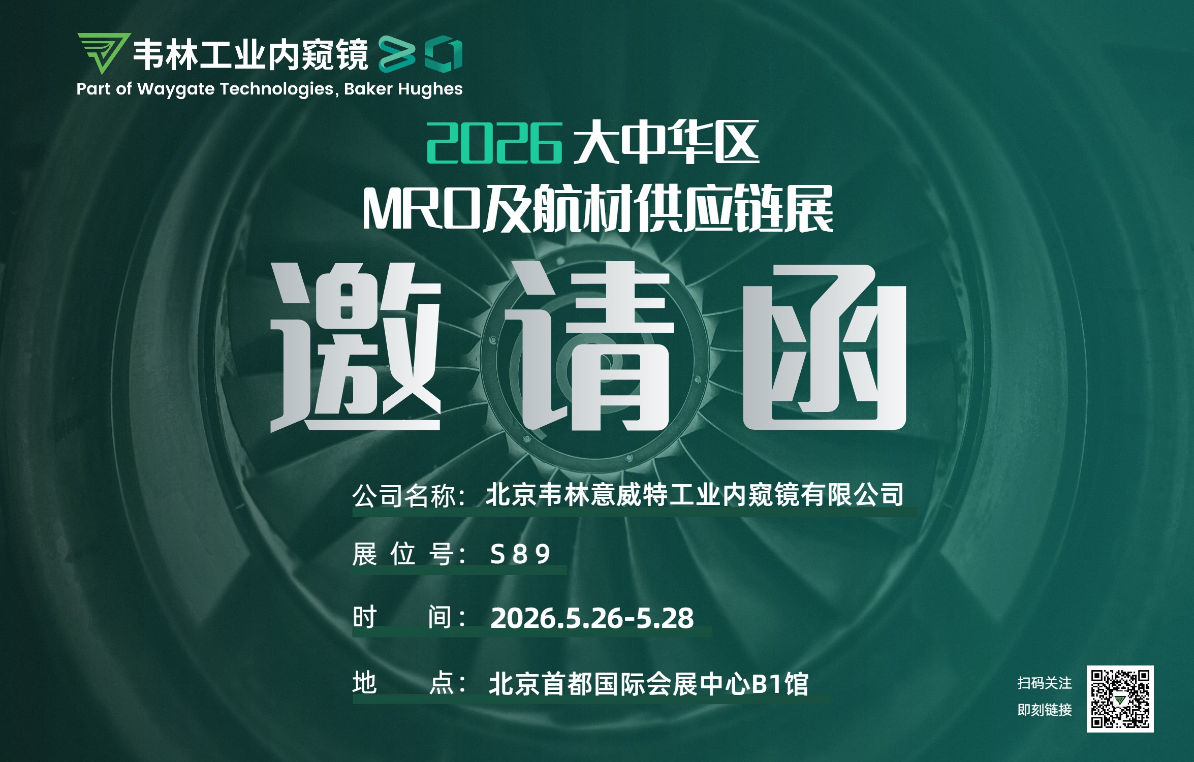 2026年大中華區(qū)MRO及航材供應(yīng)鏈展韋林邀請(qǐng)函 2026年大中華區(qū)MRO及航材供應(yīng)鏈展韋林邀請(qǐng)函
